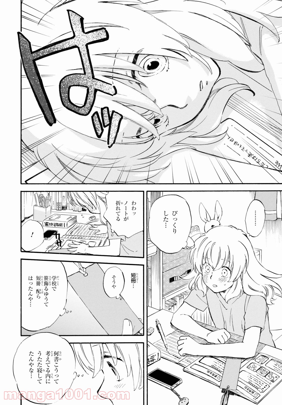 であいもん - 第60話 - Page 4