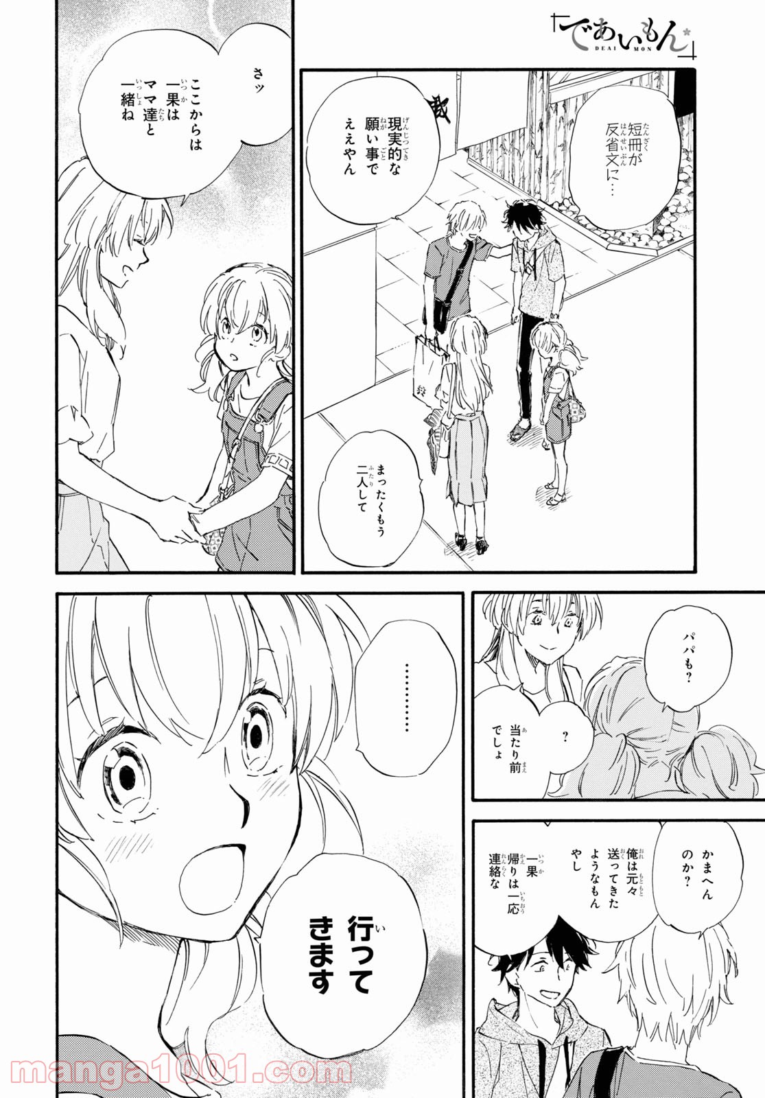 であいもん - 第60話 - Page 32