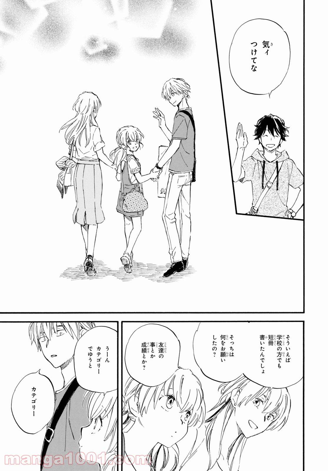 であいもん - 第60話 - Page 33