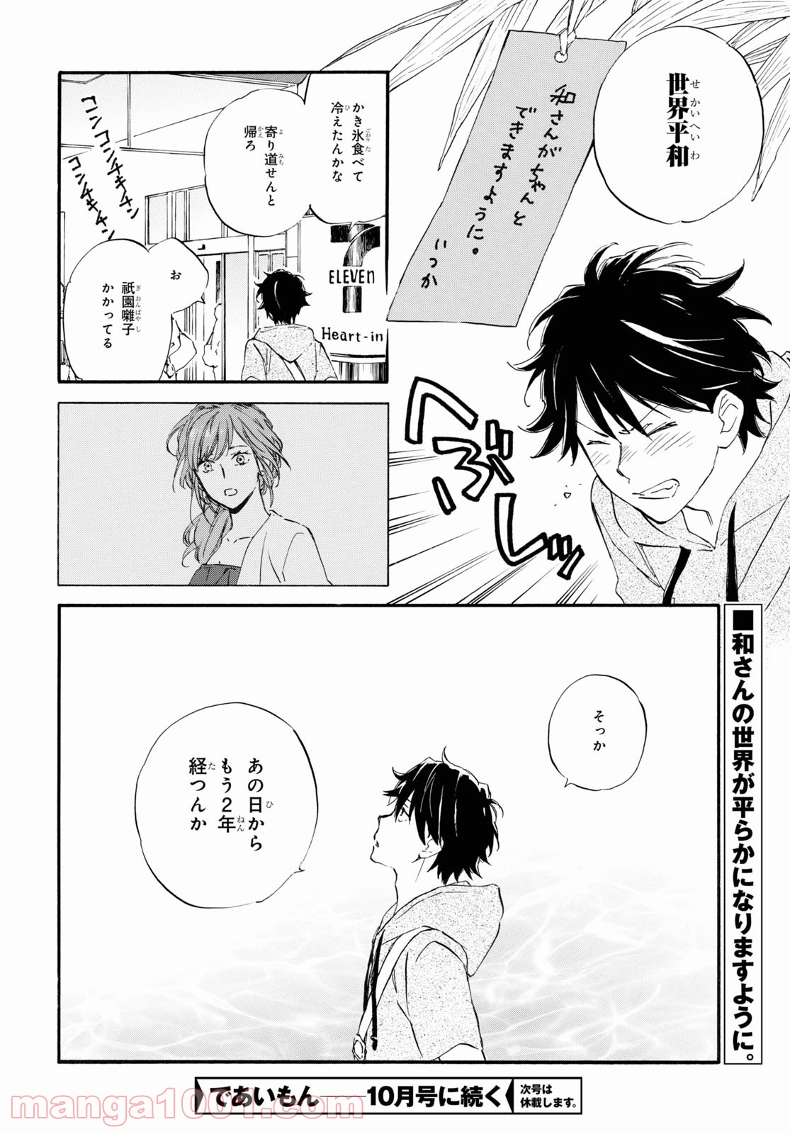 であいもん - 第60話 - Page 34