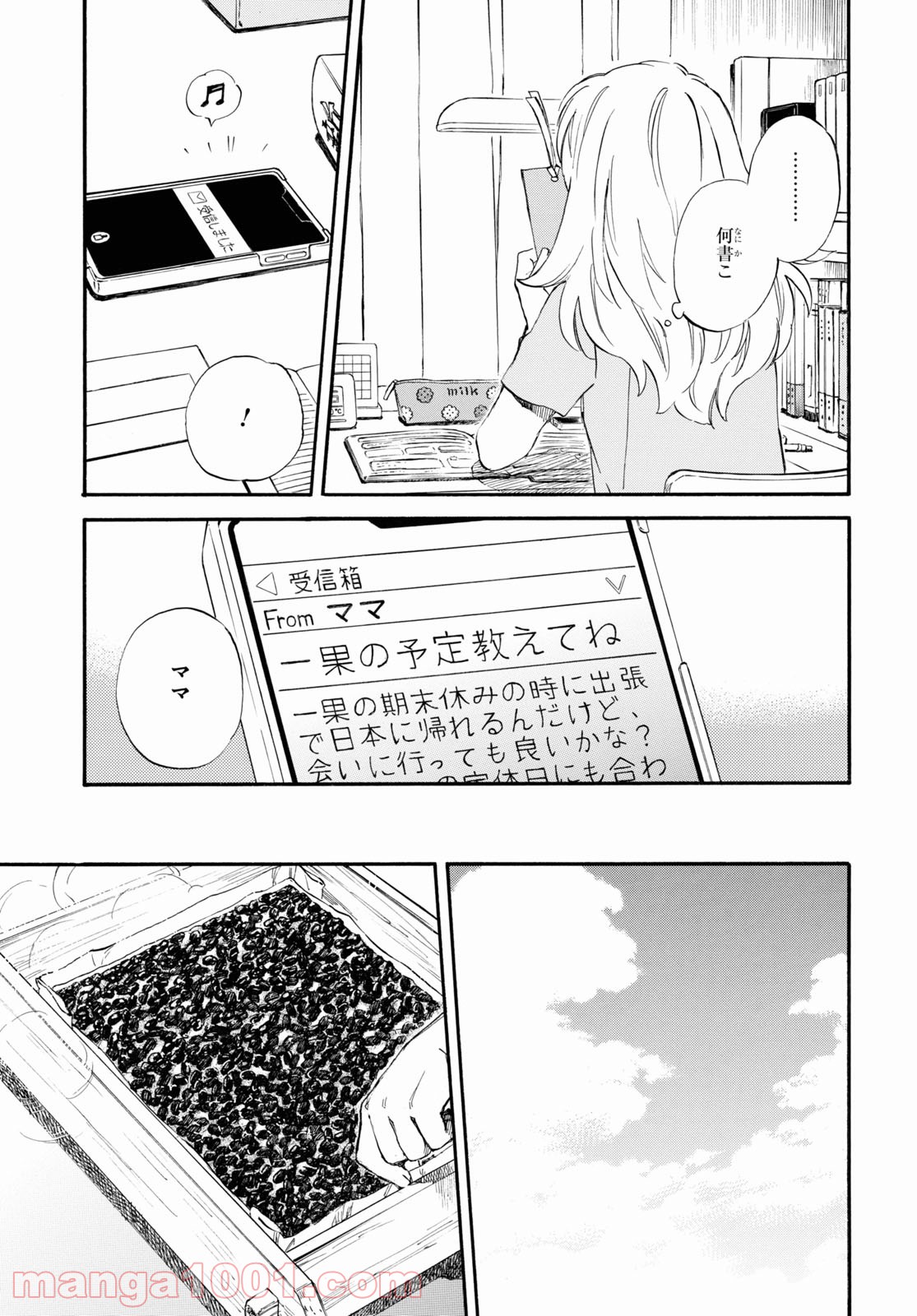 であいもん - 第60話 - Page 5