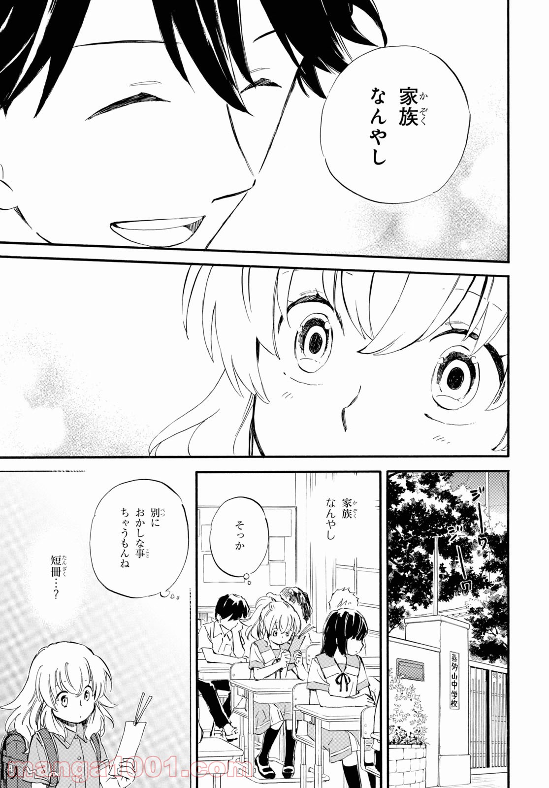 であいもん - 第60話 - Page 7