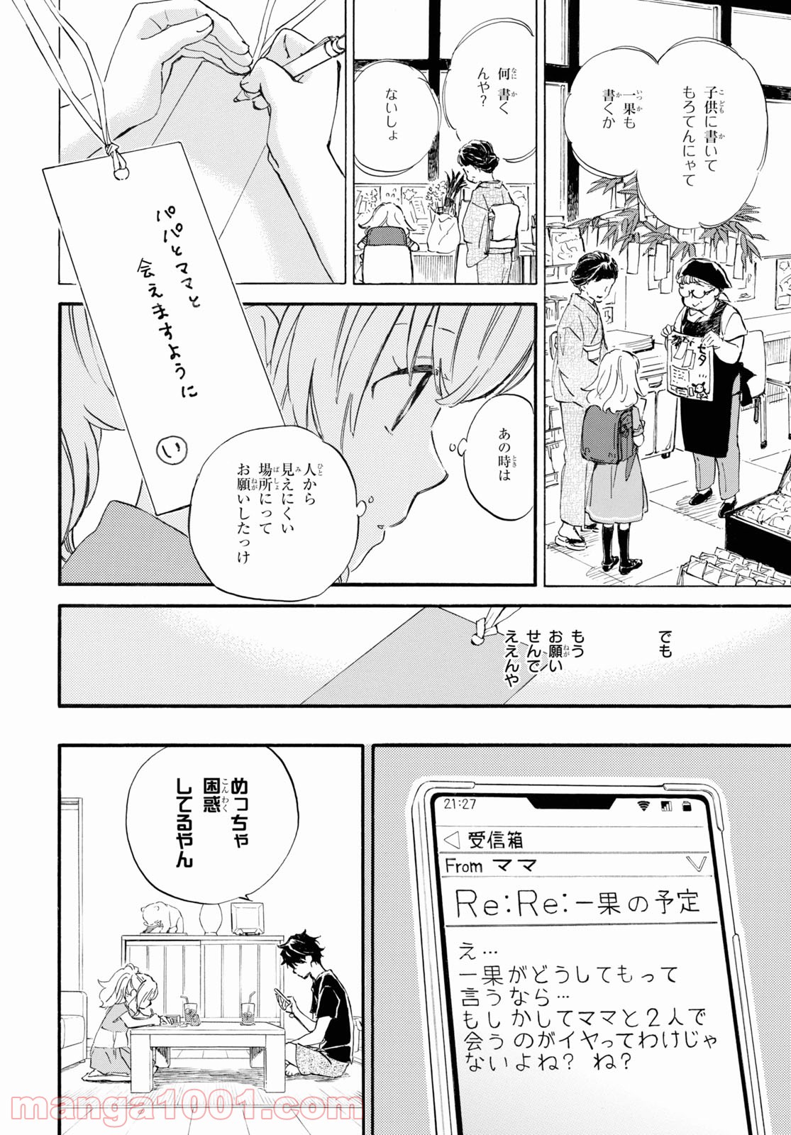 であいもん - 第60話 - Page 8