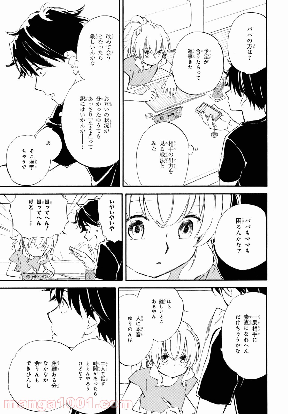 であいもん - 第60話 - Page 9