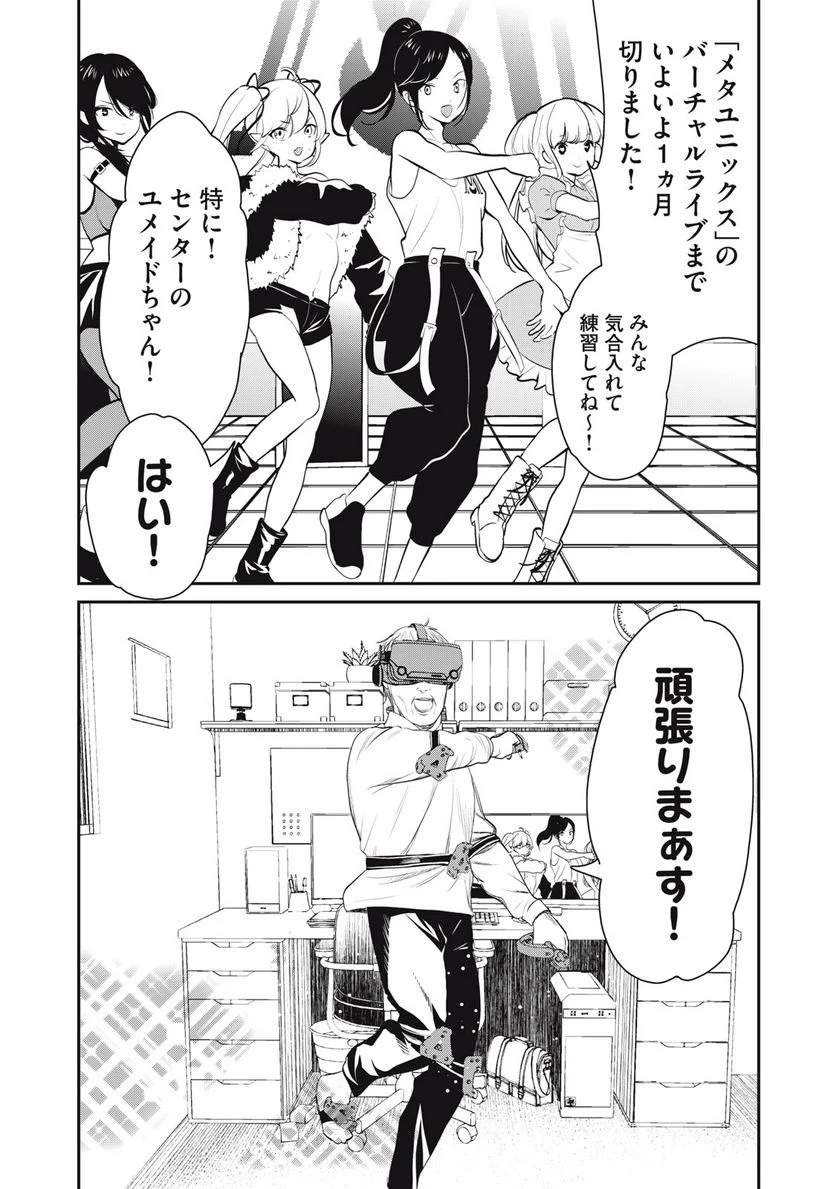 バビブイチューバー！！ パピィ 第8.1話 - Trang 1