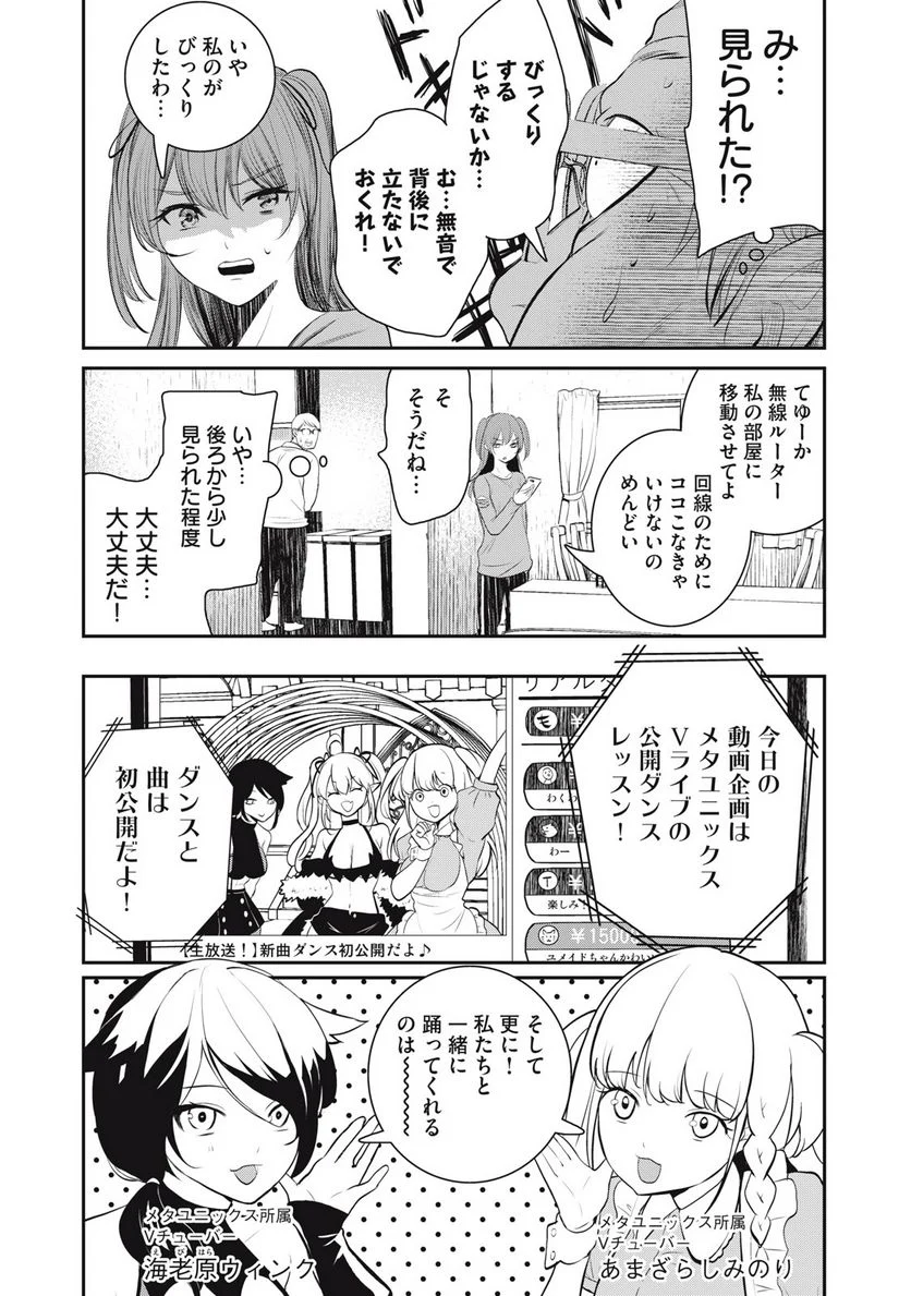 バビブイチューバー！！ パピィ 第8.1話 - Trang 4