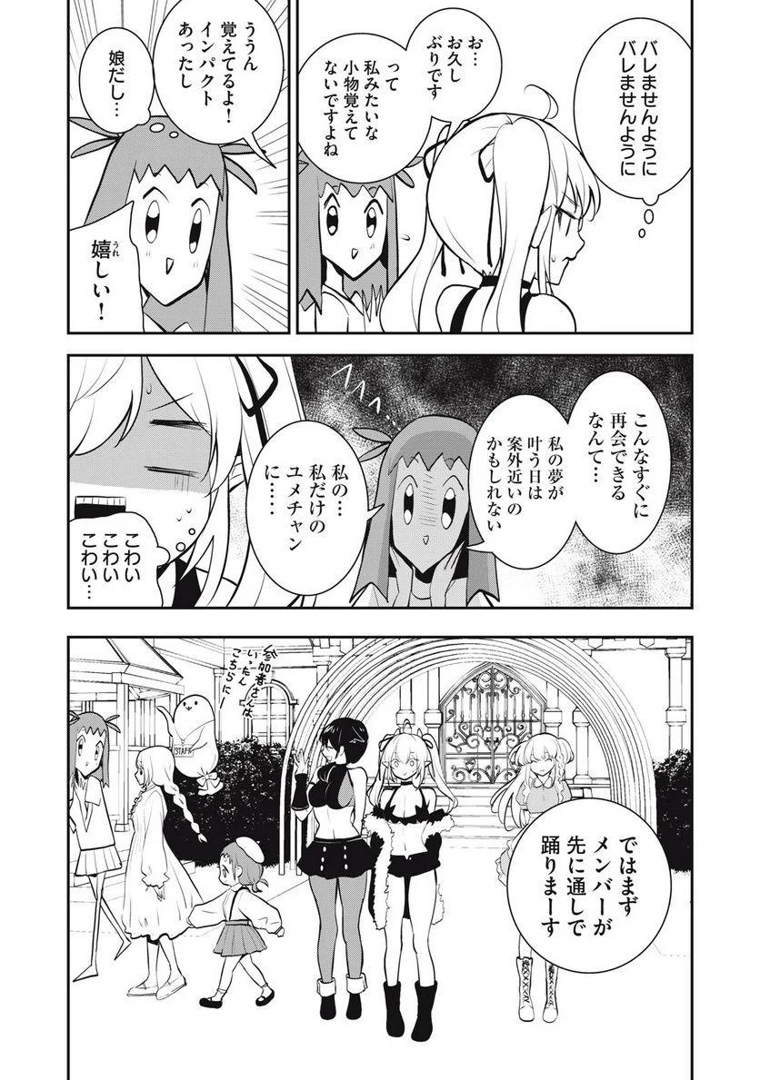 バビブイチューバー！！ パピィ 第8.1話 - Trang 6