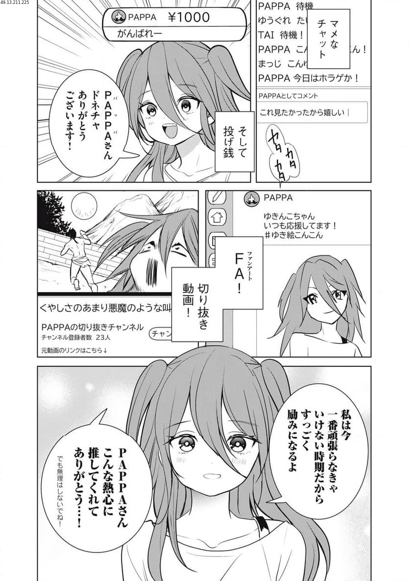 バビブイチューバー！！ パピィ 第23.2話 - Trang 1
