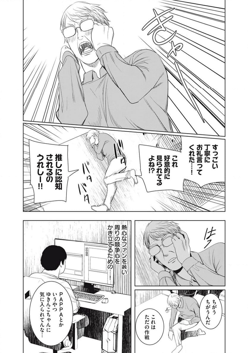 バビブイチューバー！！ パピィ 第23.2話 - Trang 3