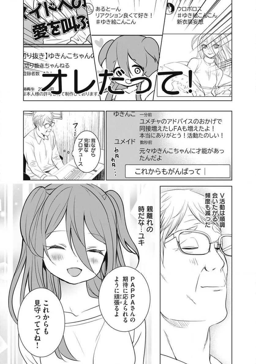 バビブイチューバー！！ パピィ 第23.2話 - Trang 5