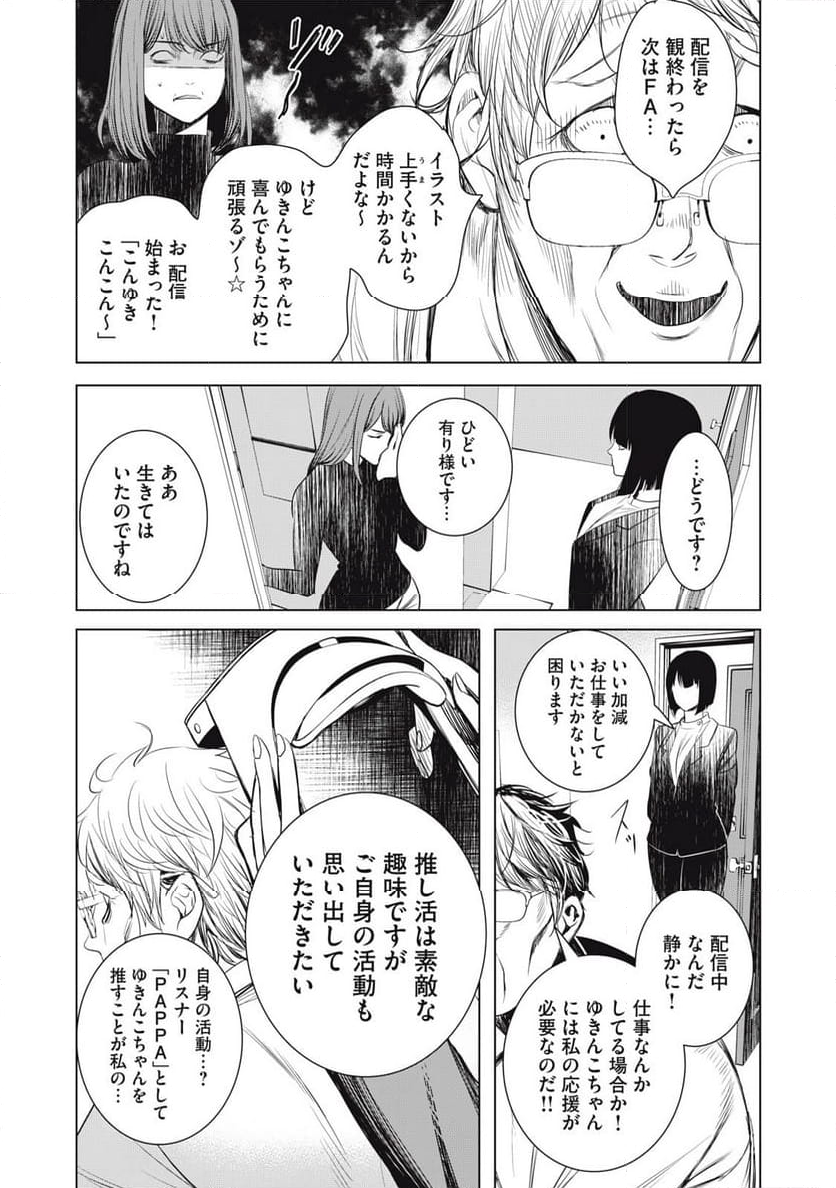 バビブイチューバー！！ パピィ 第23.2話 - Trang 9