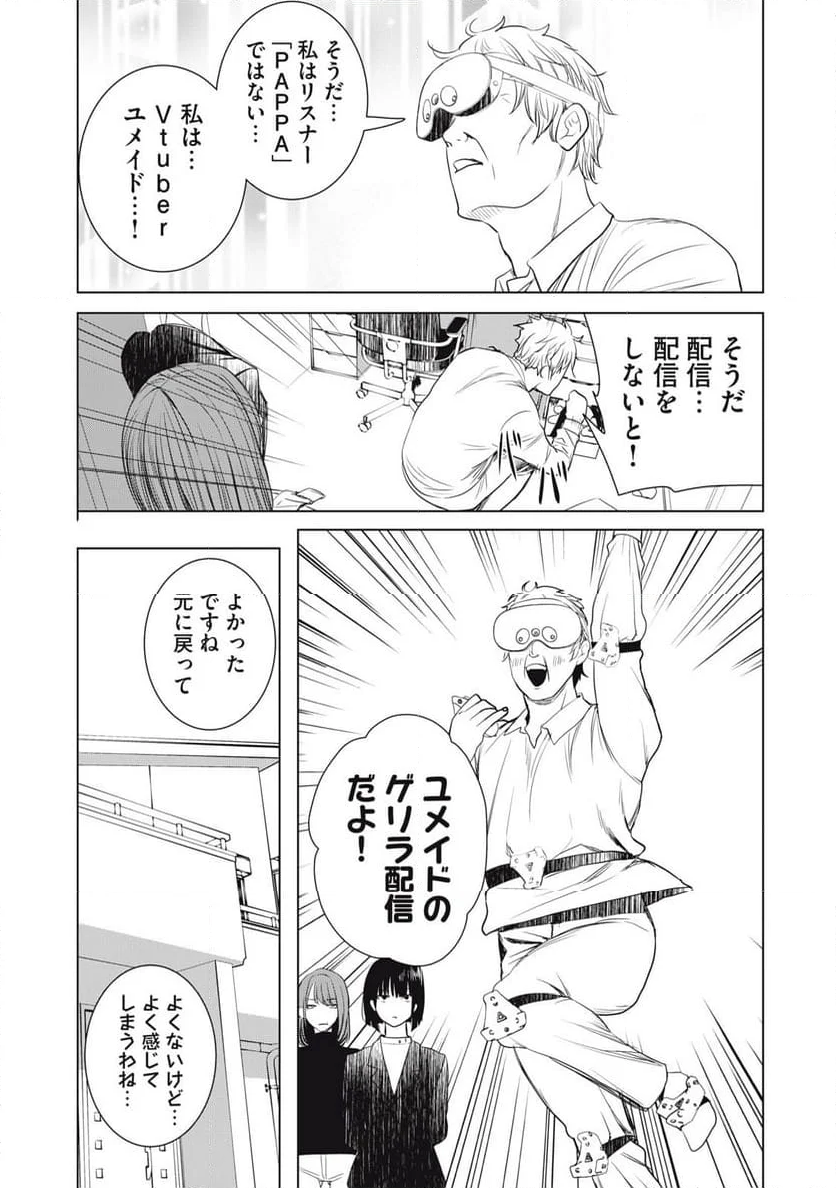 バビブイチューバー！！ パピィ 第23.2話 - Trang 13