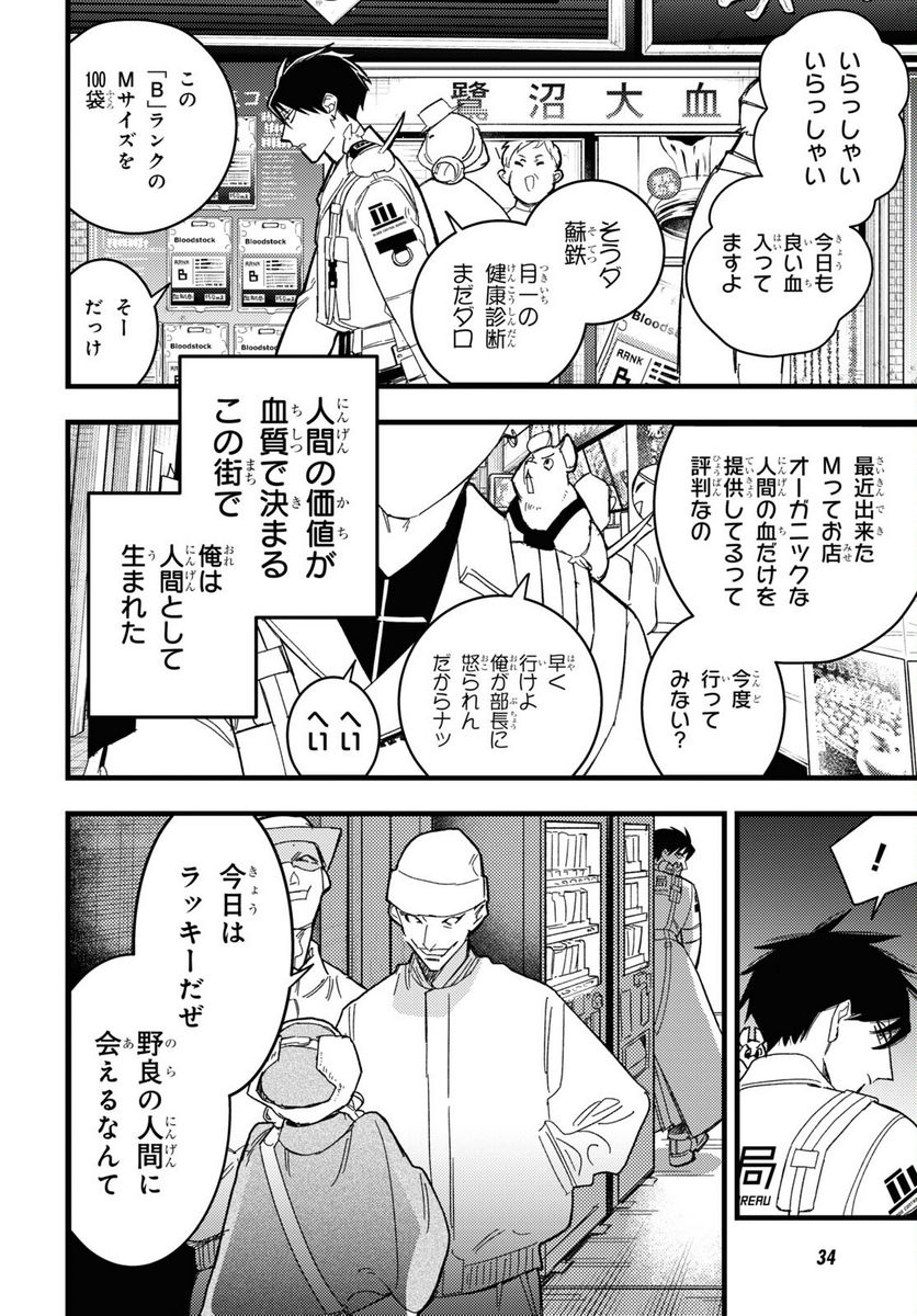 ブラッドナイトマーケット - 第1話 - Page 7