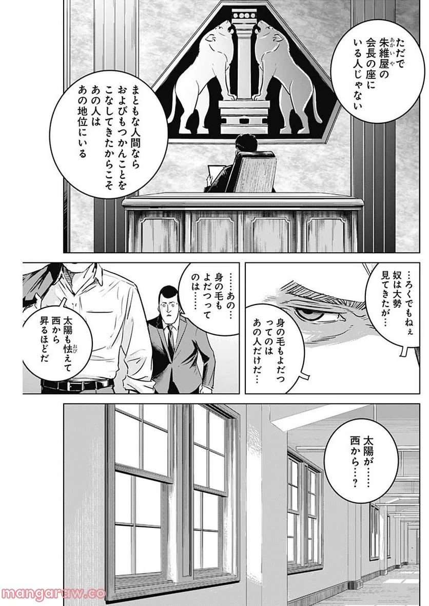 イリオス - 第22話 - Page 7