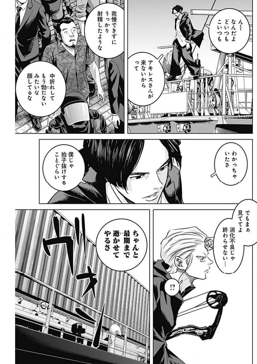 イリオス - 第81話 - Page 4