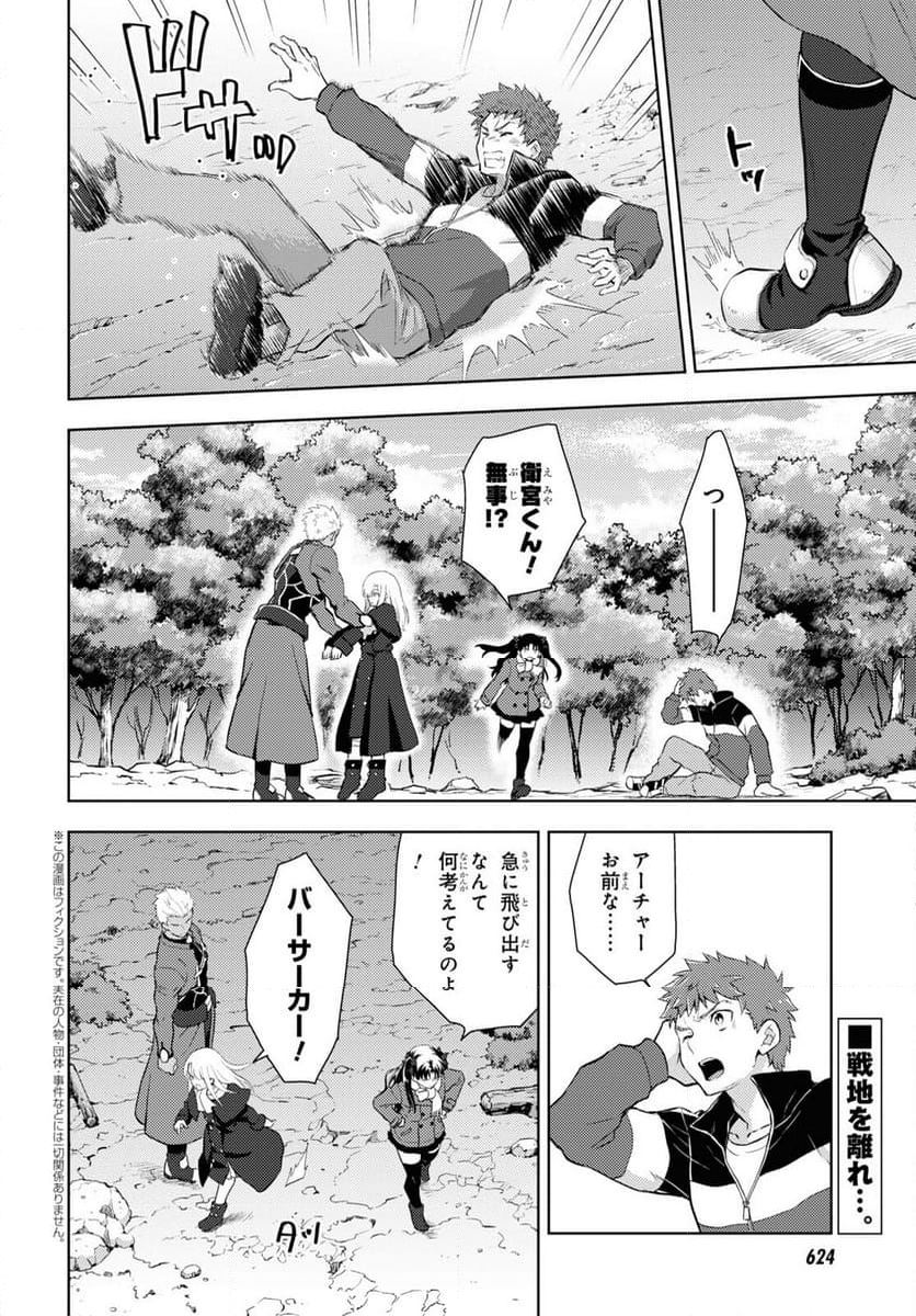 Fate/stay night (Heaven’s Feel) フェイト/ゼロ - 第94話 - Page 2