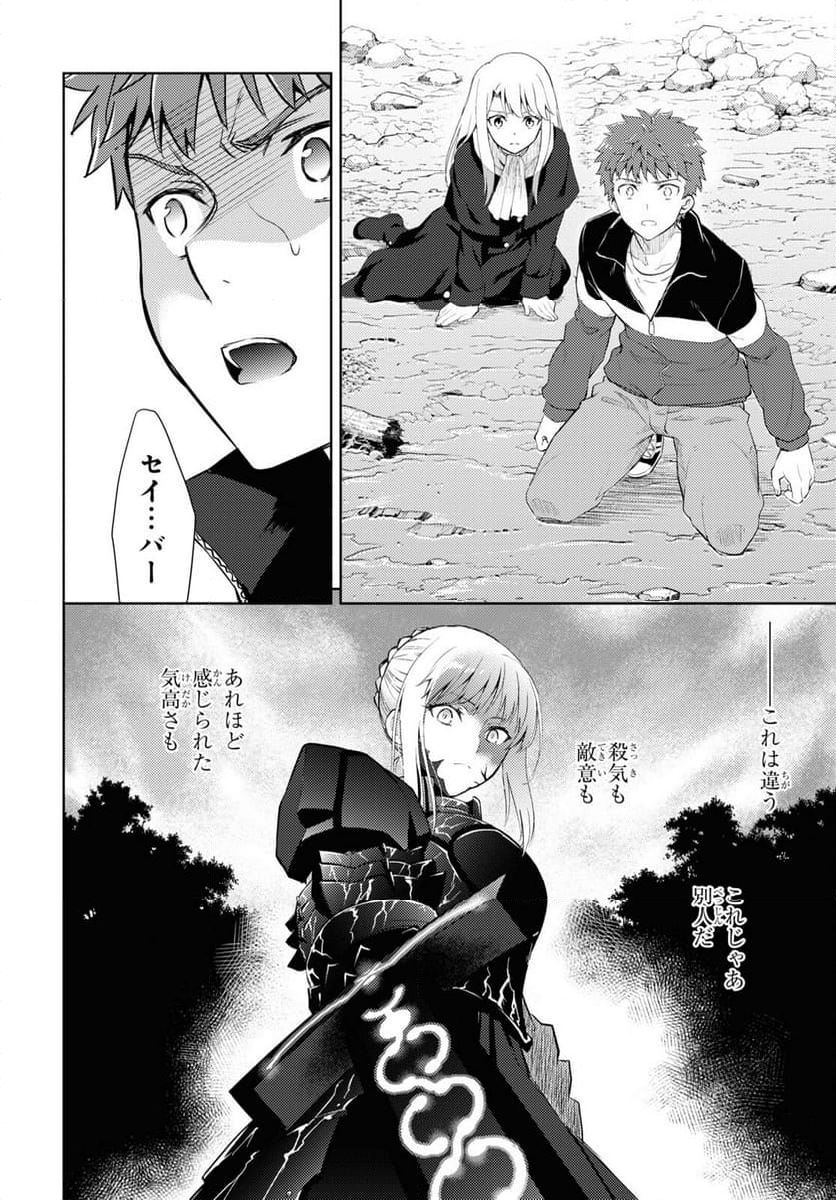 Fate/stay night (Heaven’s Feel) フェイト/ゼロ - 第94話 - Page 12