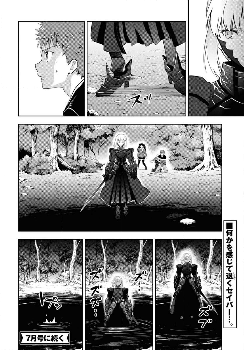 Fate/stay night (Heaven’s Feel) フェイト/ゼロ - 第94話 - Page 14