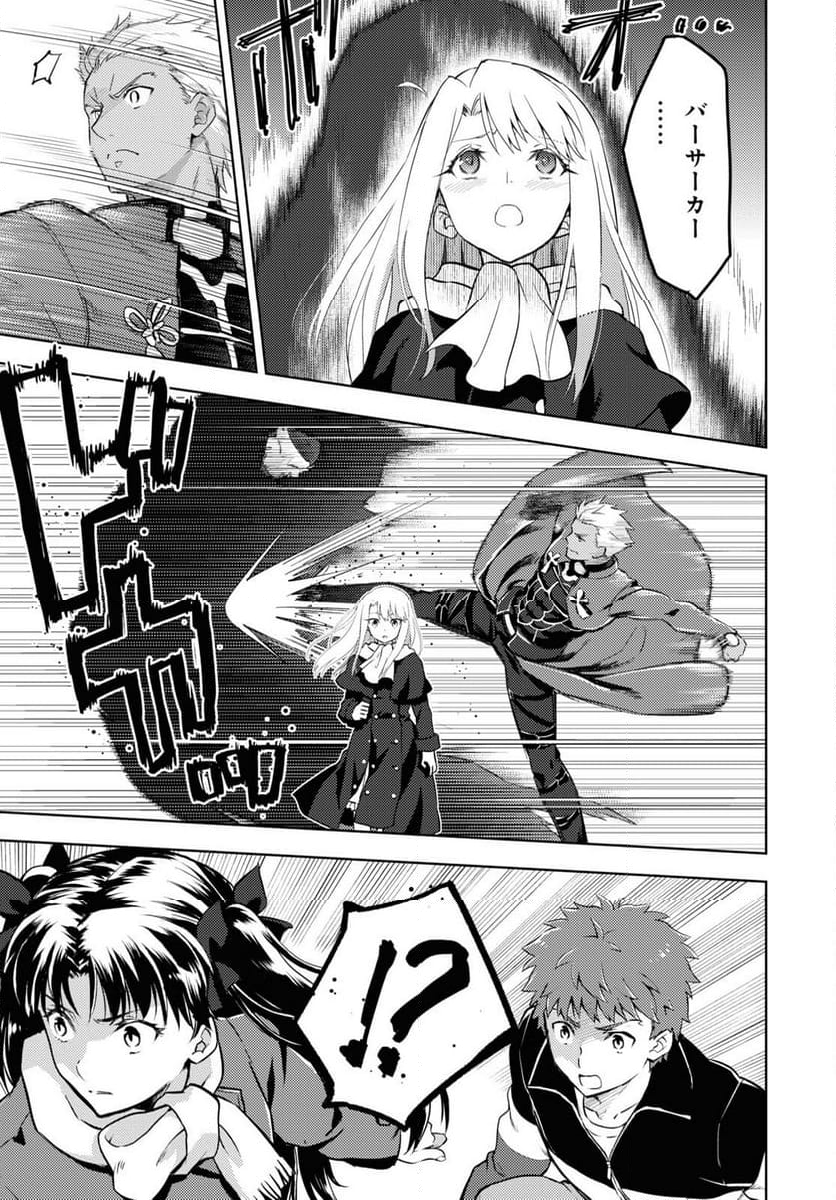 Fate/stay night (Heaven’s Feel) フェイト/ゼロ - 第94話 - Page 5