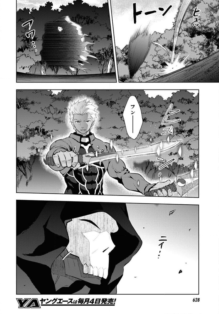 Fate/stay night (Heaven’s Feel) フェイト/ゼロ - 第94話 - Page 6