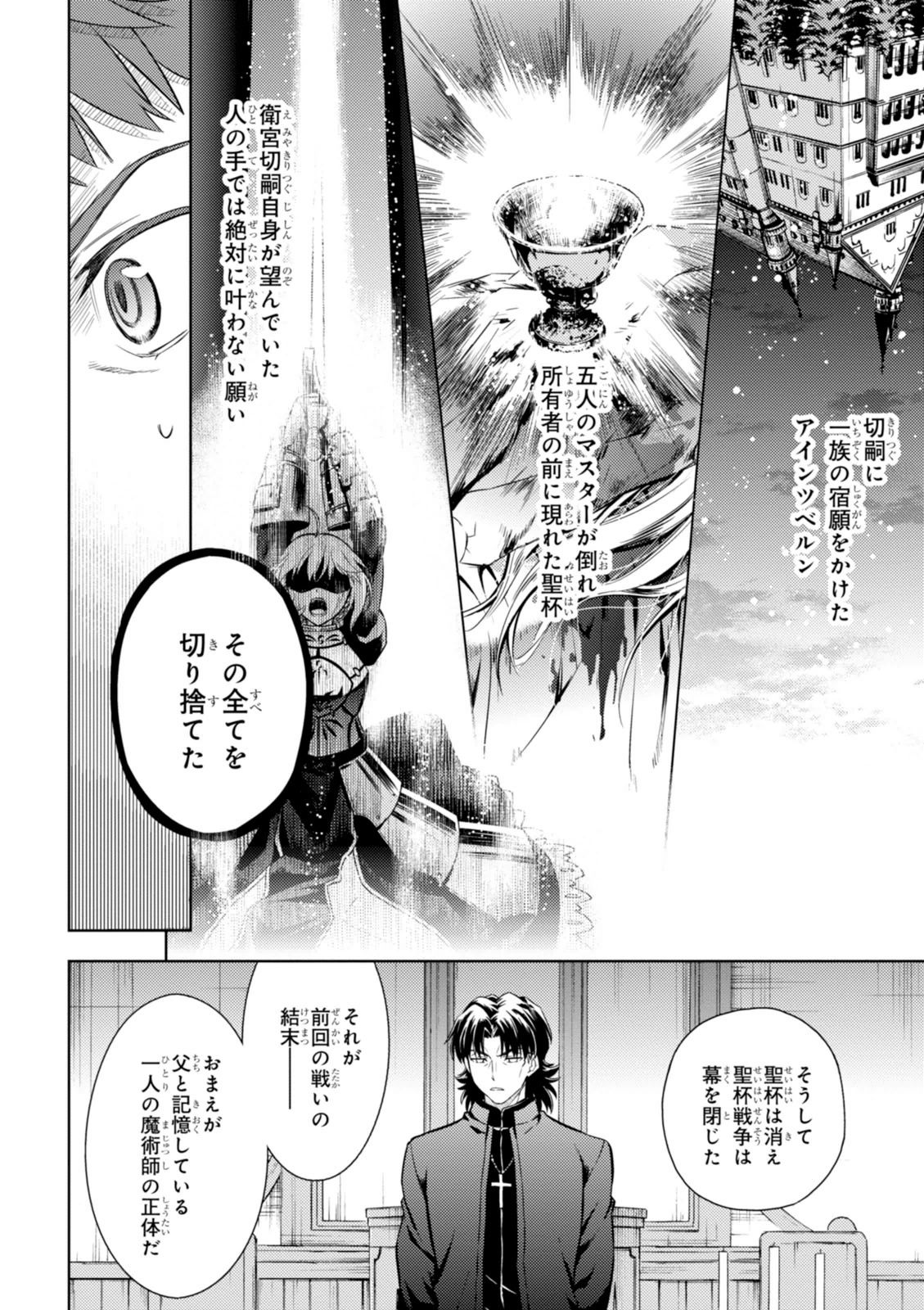 Fate/stay night (Heaven’s Feel) フェイト/ゼロ 第8話 - Trang 12