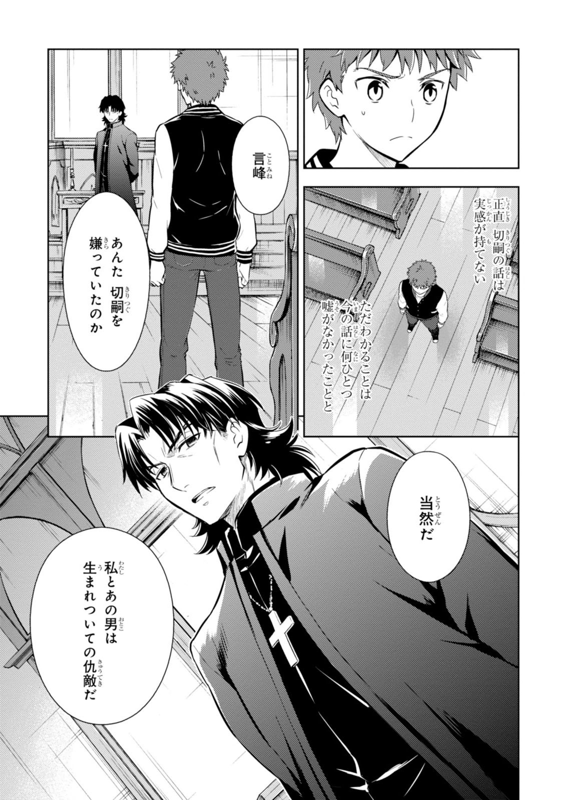 Fate/stay night (Heaven’s Feel) フェイト/ゼロ 第8話 - Trang 13