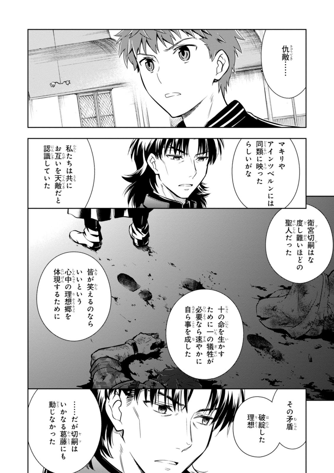 Fate/stay night (Heaven’s Feel) フェイト/ゼロ 第8話 - Trang 14