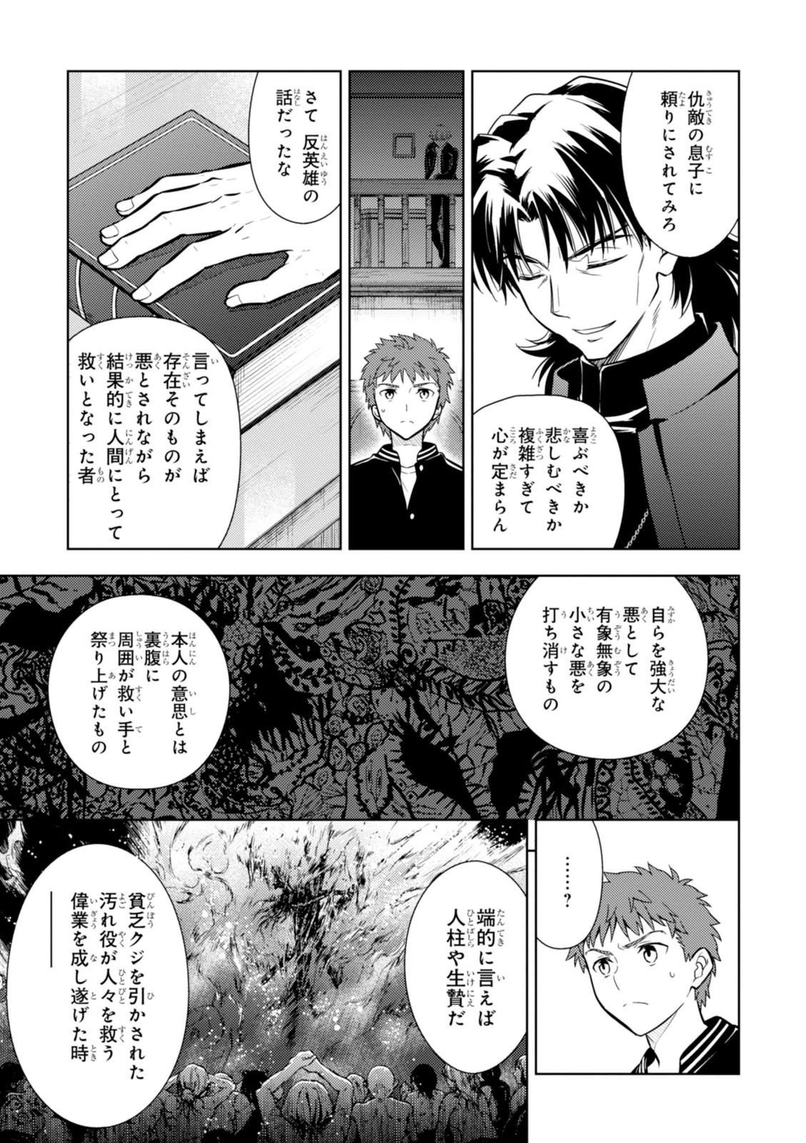 Fate/stay night (Heaven’s Feel) フェイト/ゼロ 第8話 - Trang 17