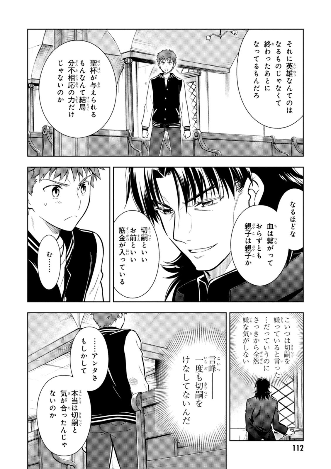 Fate/stay night (Heaven’s Feel) フェイト/ゼロ 第8話 - Trang 20