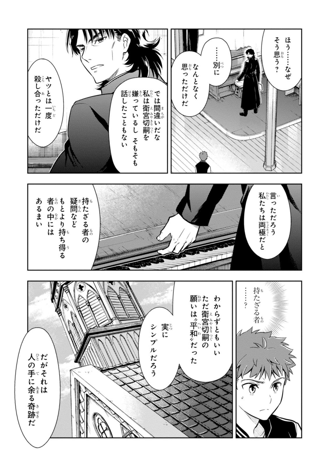 Fate/stay night (Heaven’s Feel) フェイト/ゼロ 第8話 - Trang 21