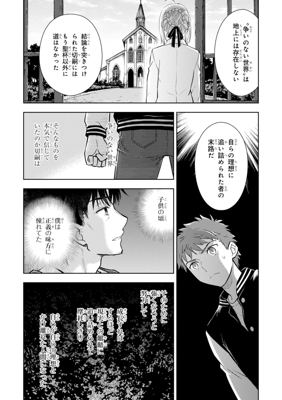 Fate/stay night (Heaven’s Feel) フェイト/ゼロ 第8話 - Trang 22