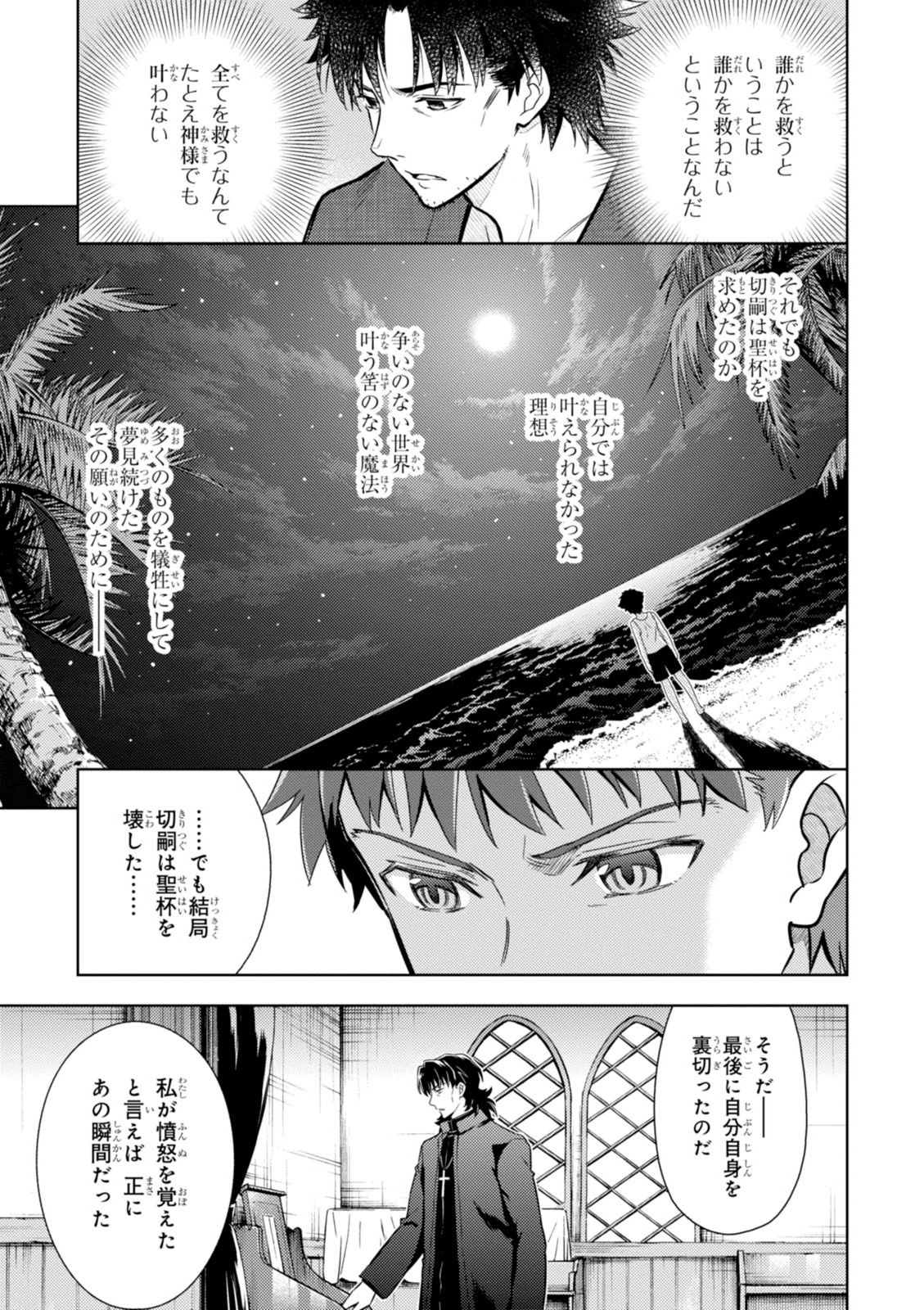 Fate/stay night (Heaven’s Feel) フェイト/ゼロ 第8話 - Trang 23