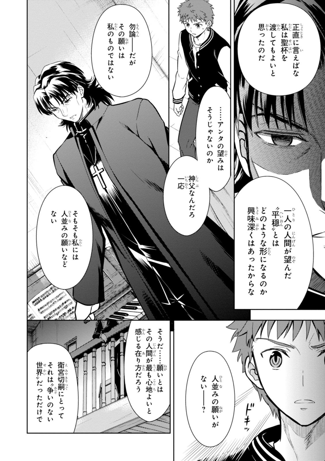 Fate/stay night (Heaven’s Feel) フェイト/ゼロ 第8話 - Trang 24