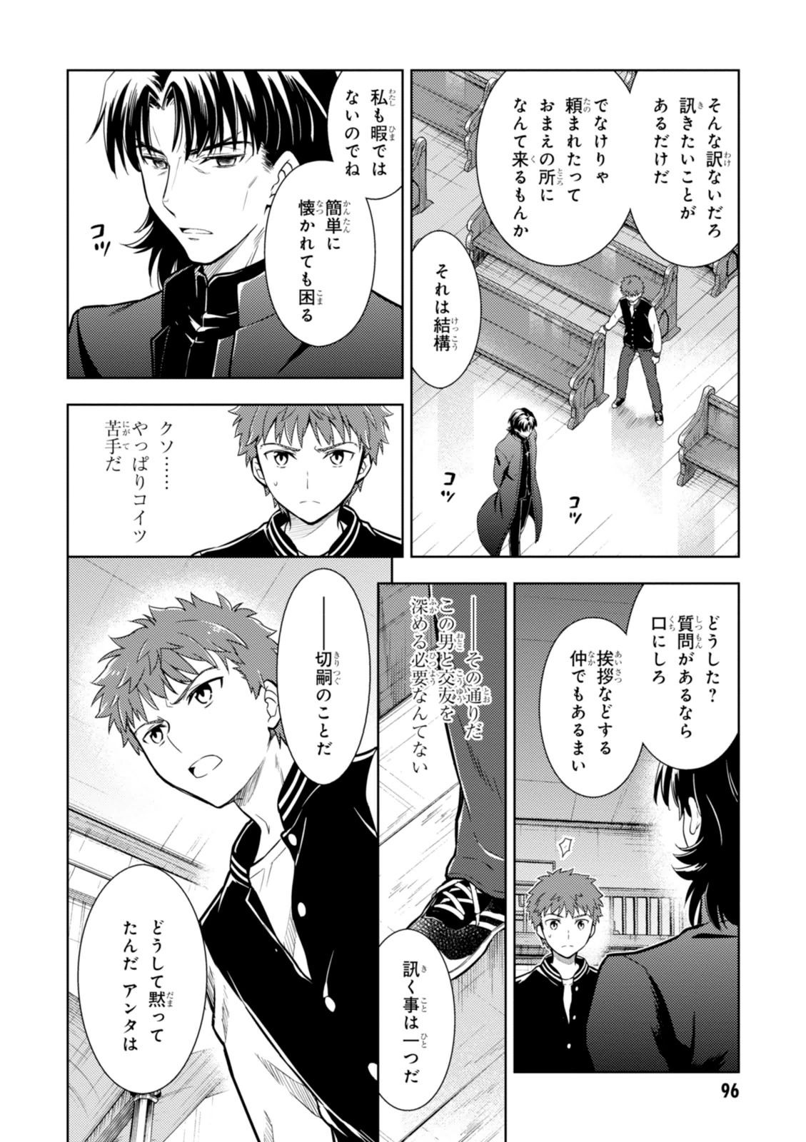 Fate/stay night (Heaven’s Feel) フェイト/ゼロ 第8話 - Trang 4