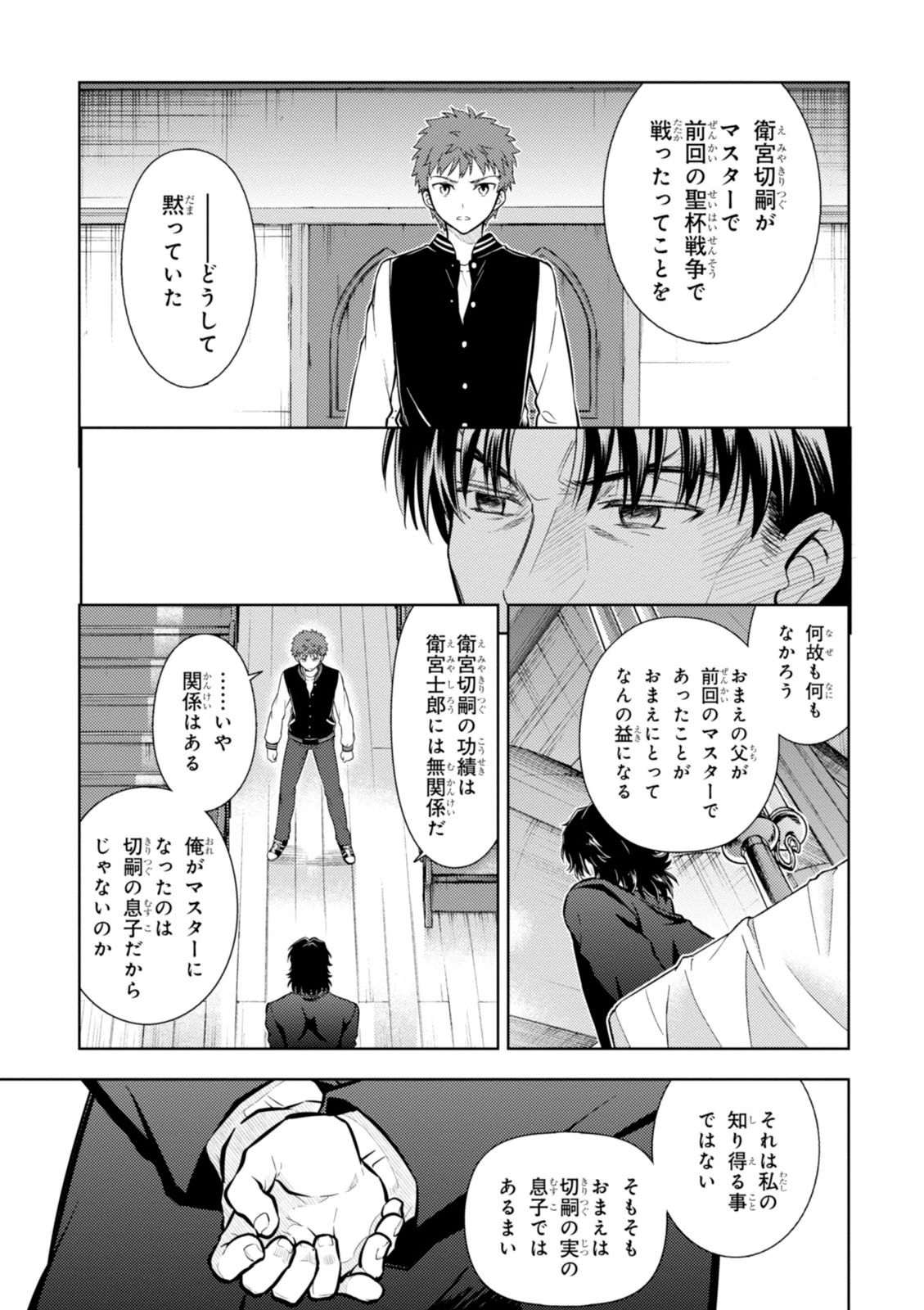 Fate/stay night (Heaven’s Feel) フェイト/ゼロ 第8話 - Trang 5