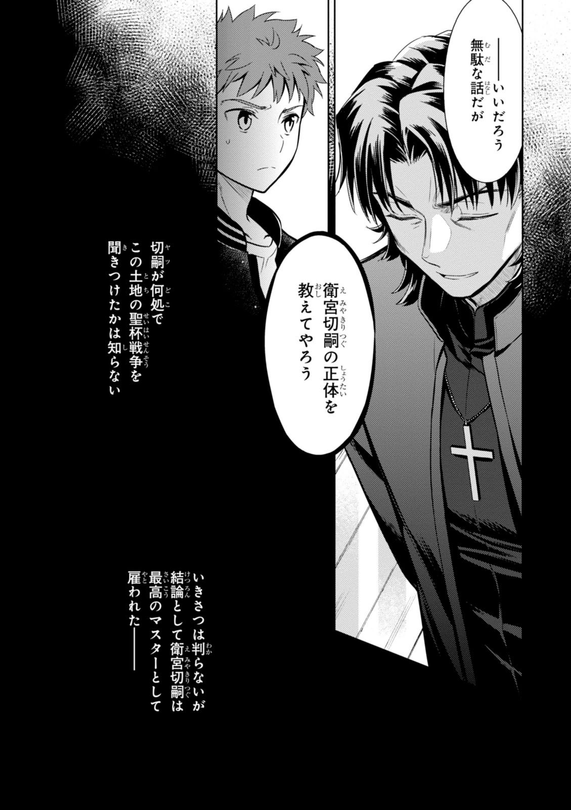 Fate/stay night (Heaven’s Feel) フェイト/ゼロ 第8話 - Trang 8