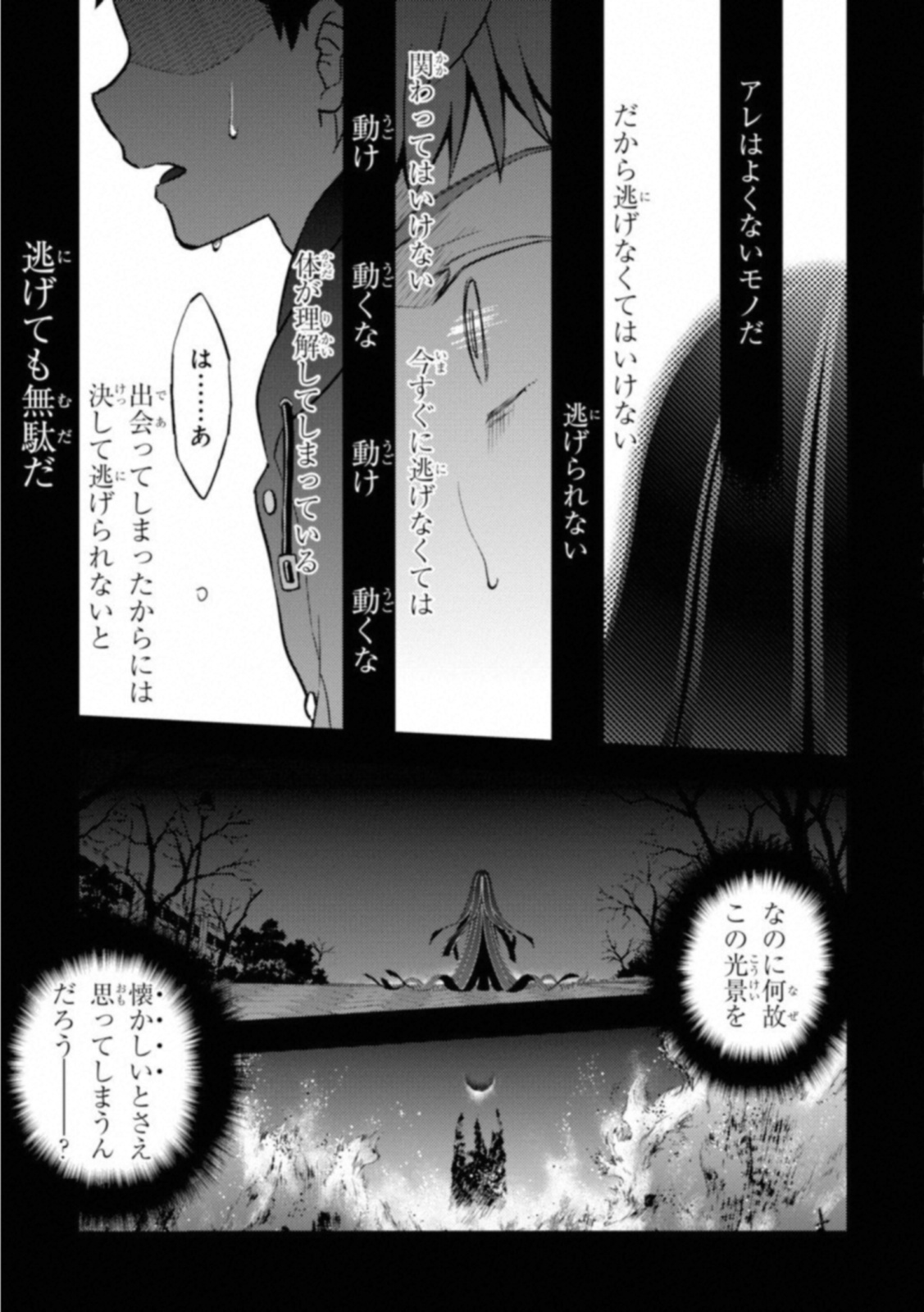 Fate/stay night (Heaven’s Feel) フェイト/ゼロ - 第26話 - Page 15