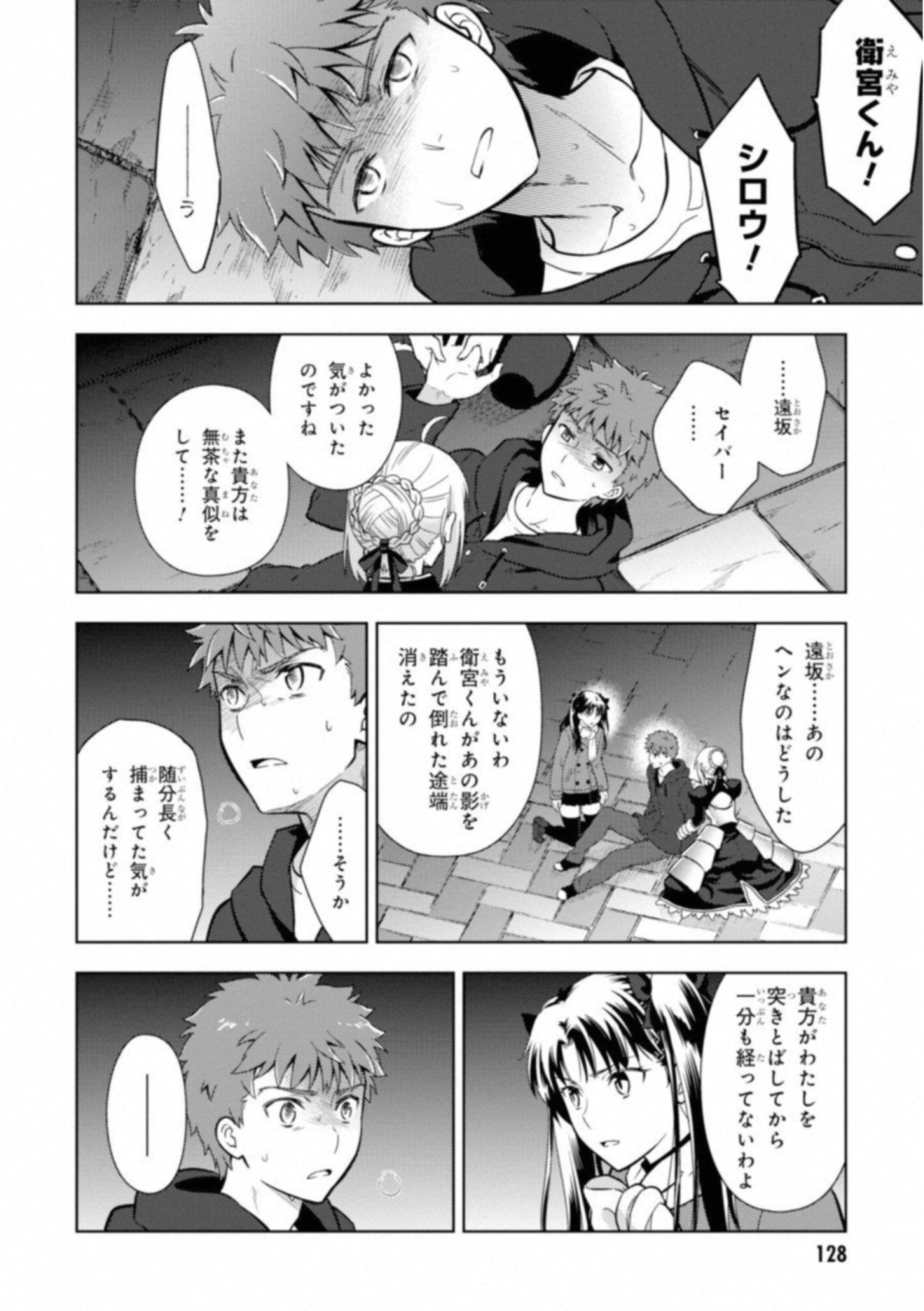 Fate/stay night (Heaven’s Feel) フェイト/ゼロ - 第26話 - Page 24