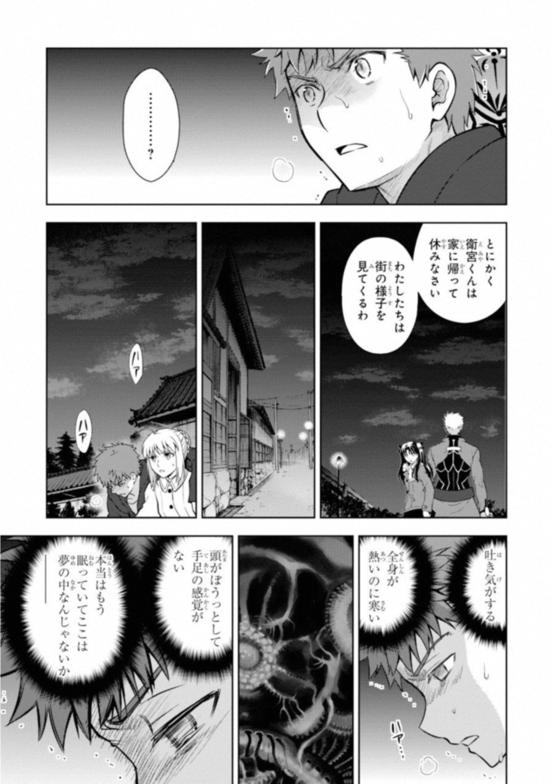 Fate/stay night (Heaven’s Feel) フェイト/ゼロ - 第26話 - Page 27