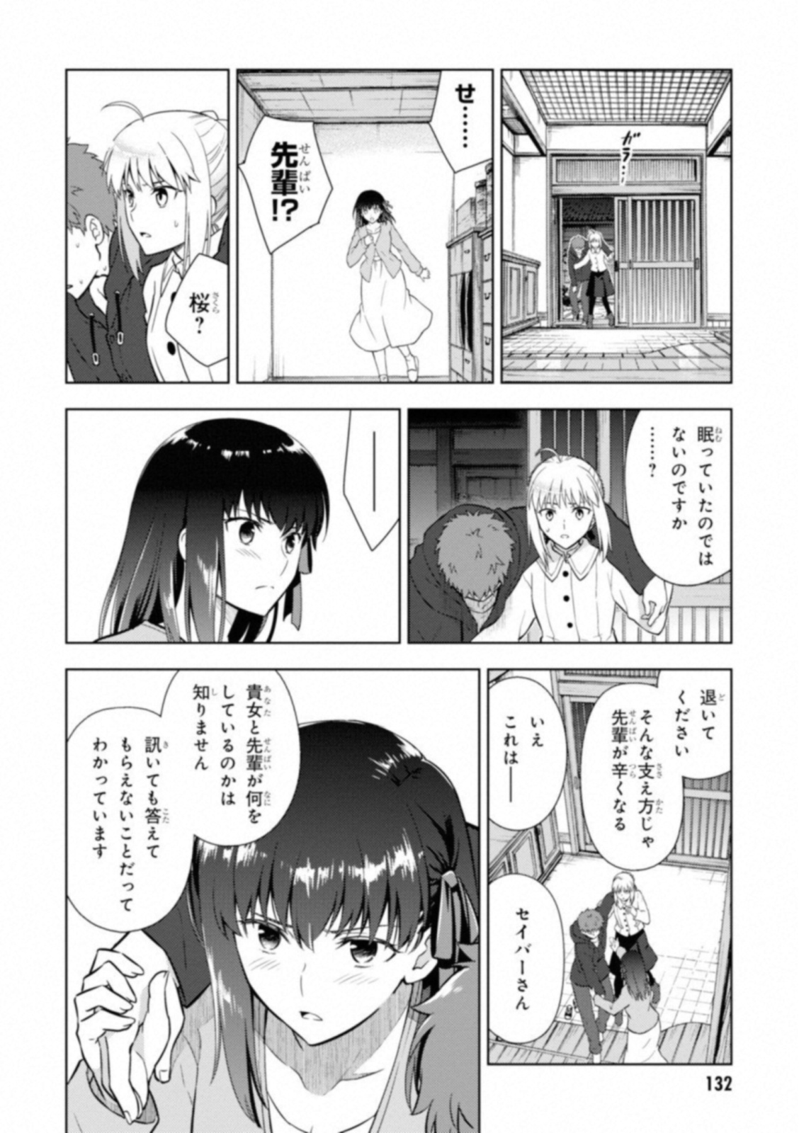 Fate/stay night (Heaven’s Feel) フェイト/ゼロ - 第26話 - Page 28