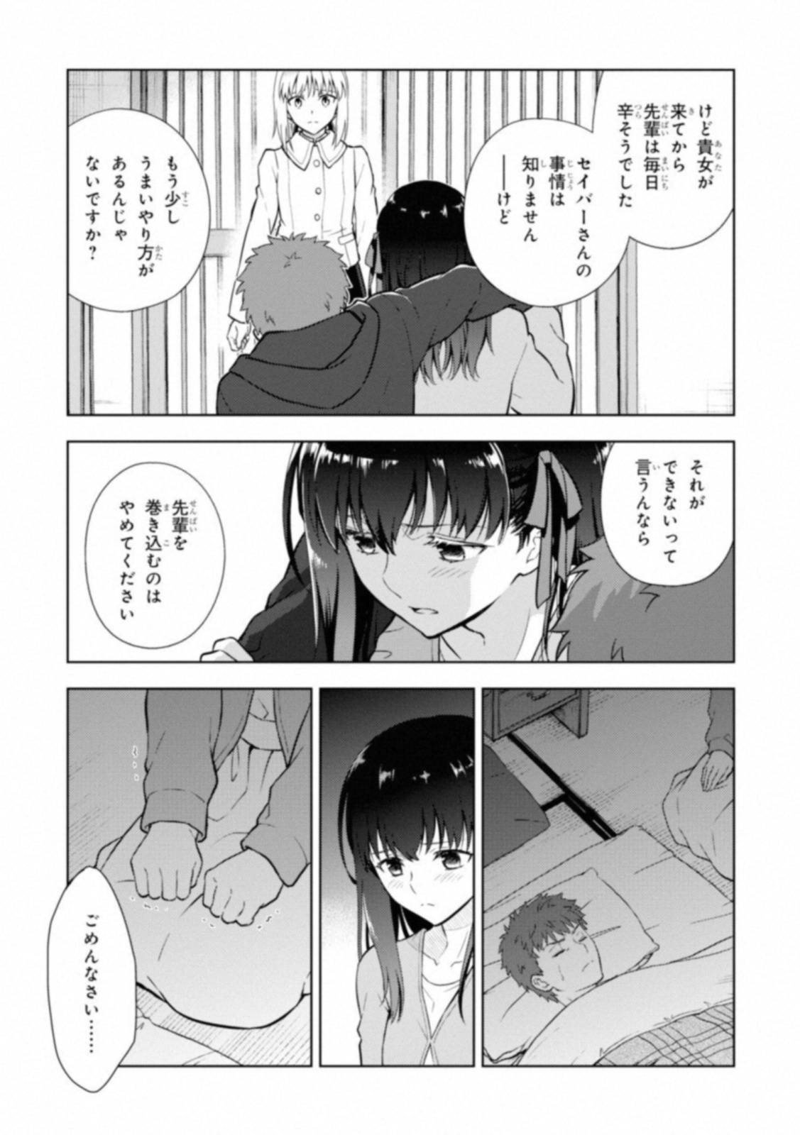 Fate/stay night (Heaven’s Feel) フェイト/ゼロ - 第26話 - Page 29