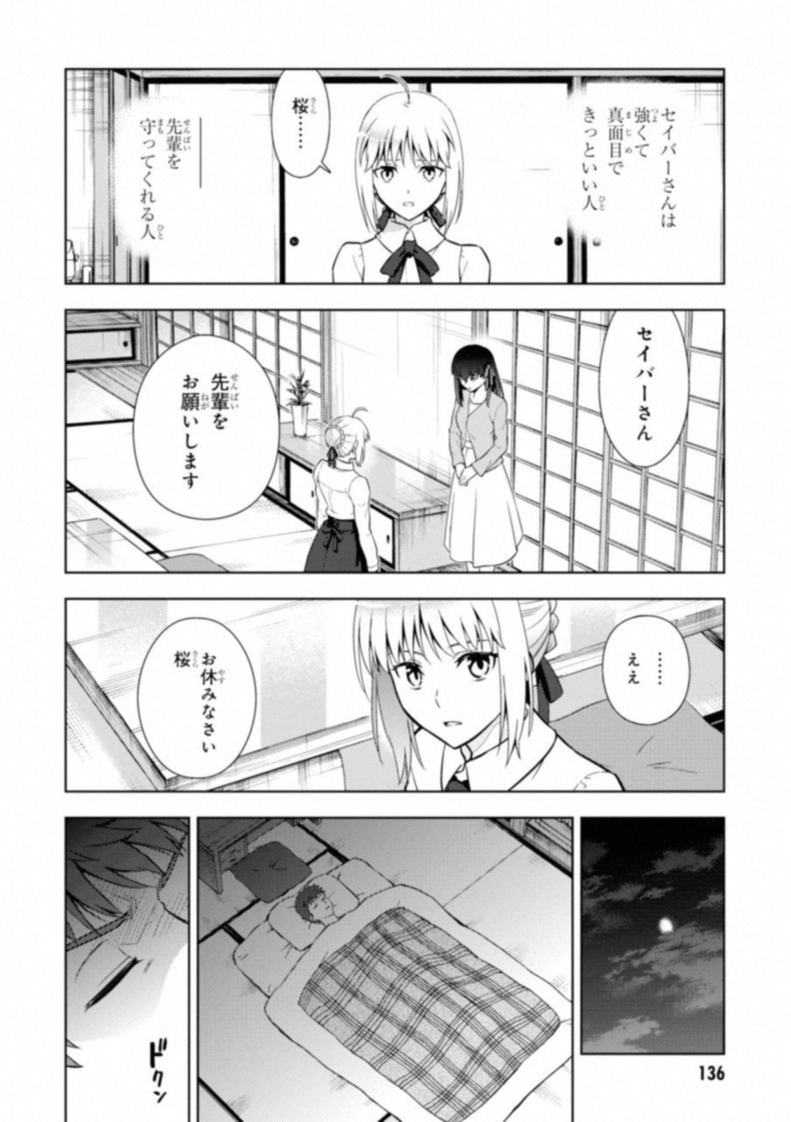 Fate/stay night (Heaven’s Feel) フェイト/ゼロ - 第26話 - Page 32