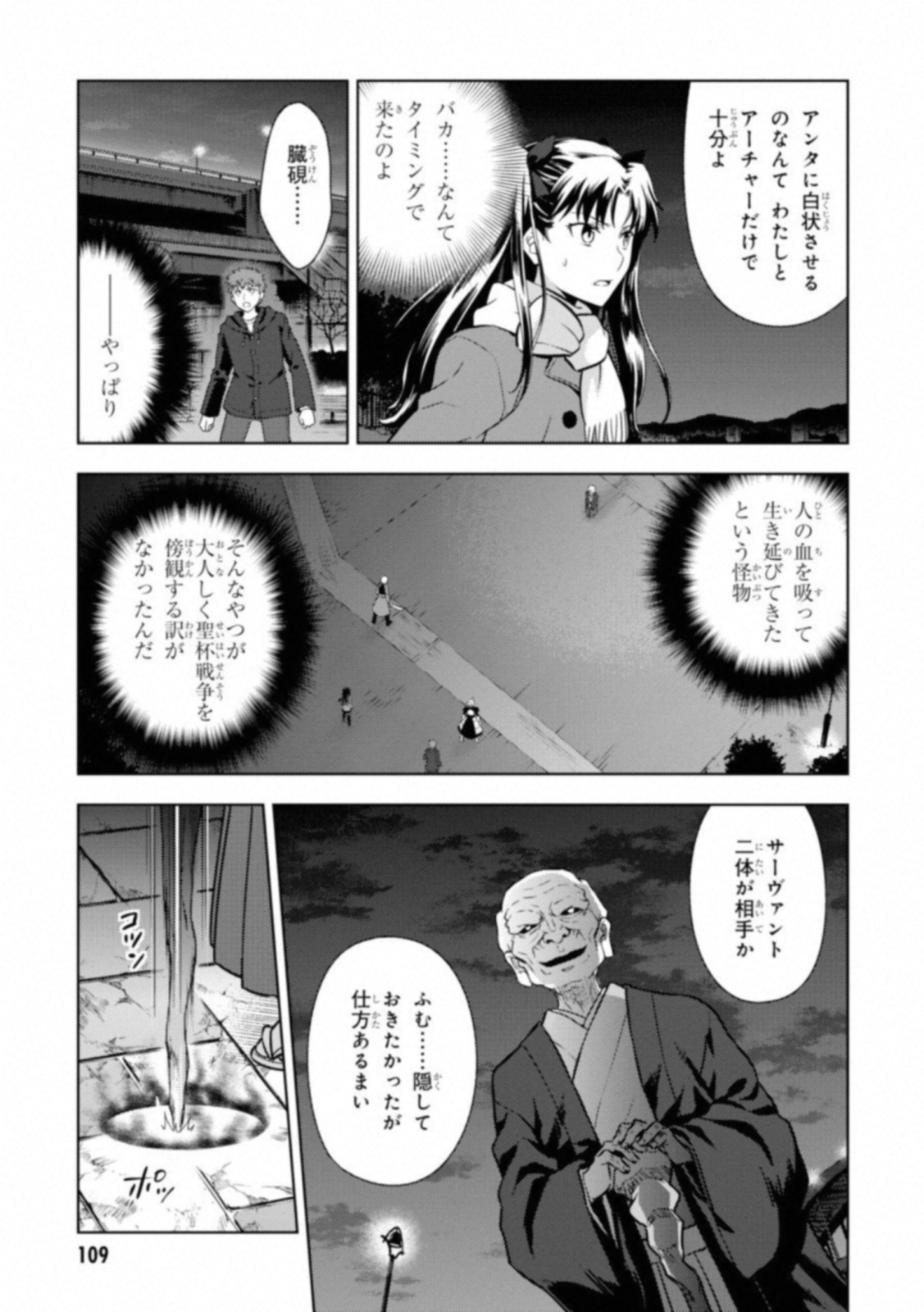 Fate/stay night (Heaven’s Feel) フェイト/ゼロ - 第26話 - Page 5