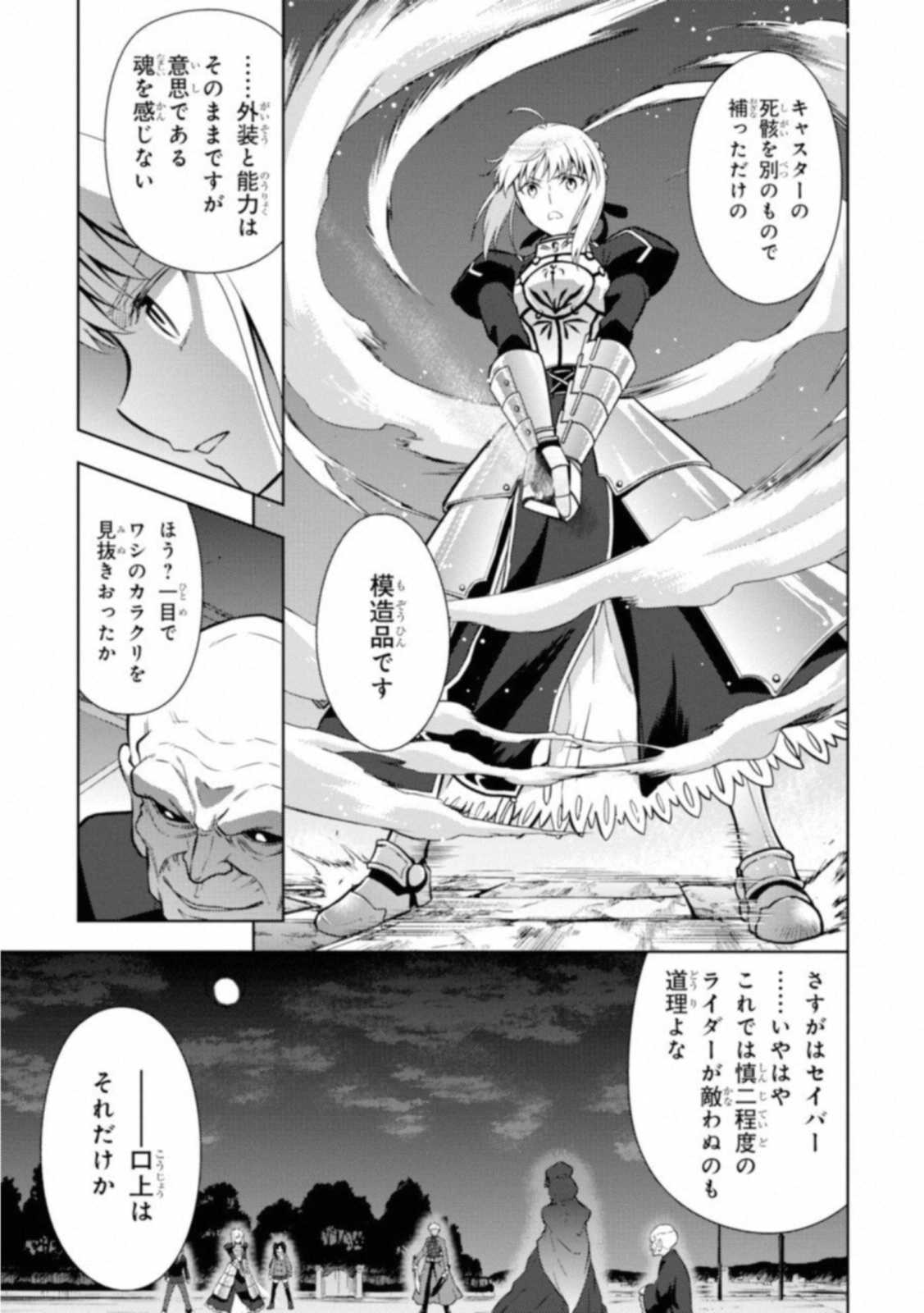 Fate/stay night (Heaven’s Feel) フェイト/ゼロ - 第26話 - Page 7