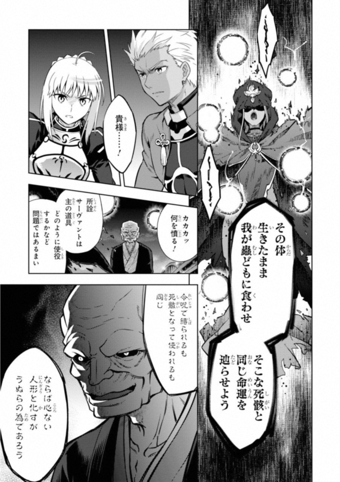 Fate/stay night (Heaven’s Feel) フェイト/ゼロ - 第26話 - Page 9