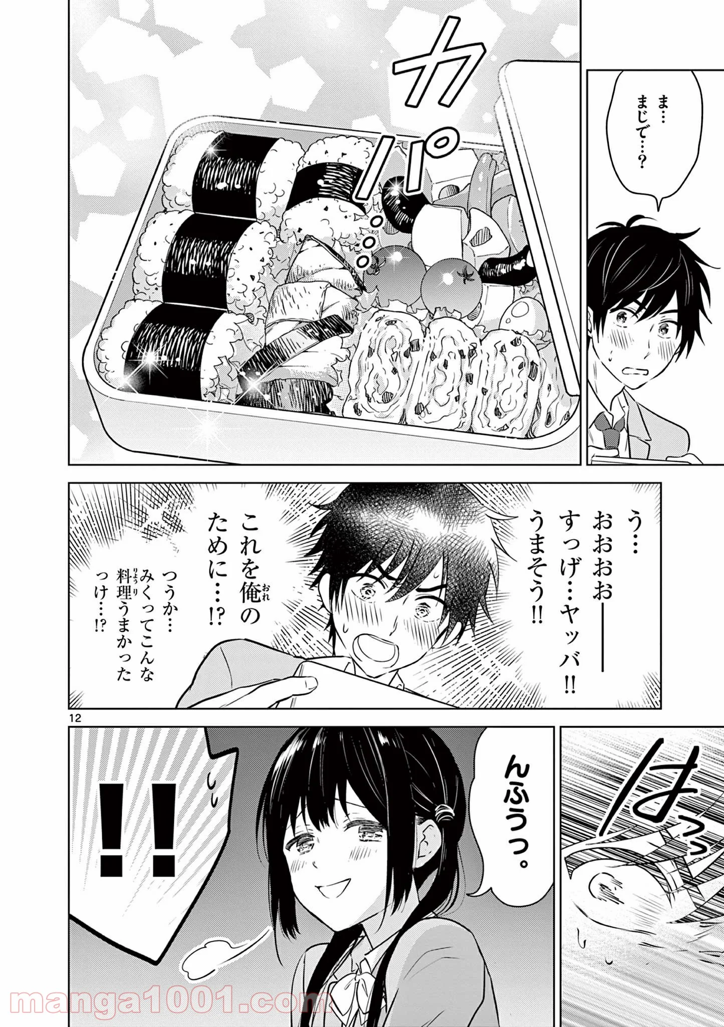 愛してるゲームを終わらせたい - 第3話 - Page 12