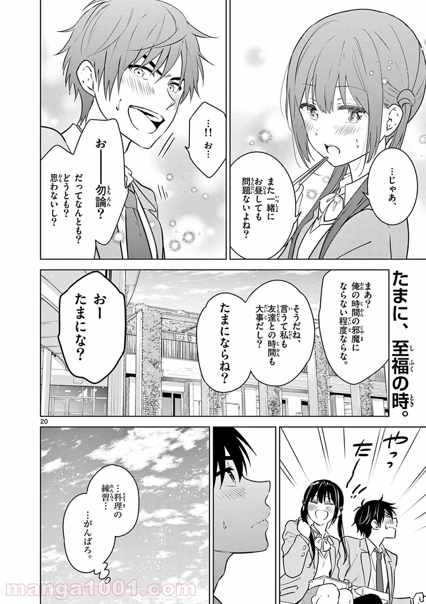 愛してるゲームを終わらせたい - 第3話 - Page 20