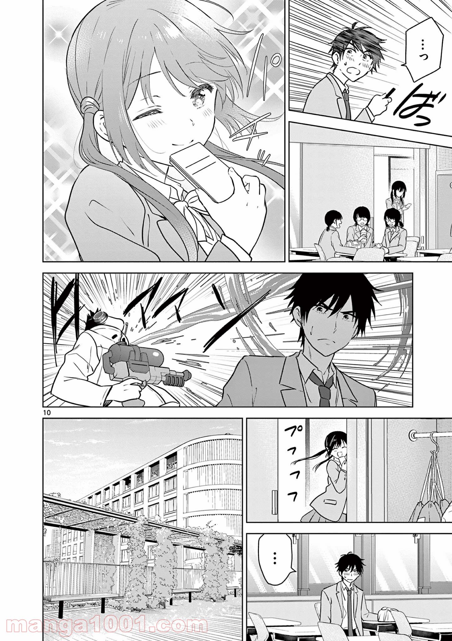 愛してるゲームを終わらせたい - 第3話 - Page 10