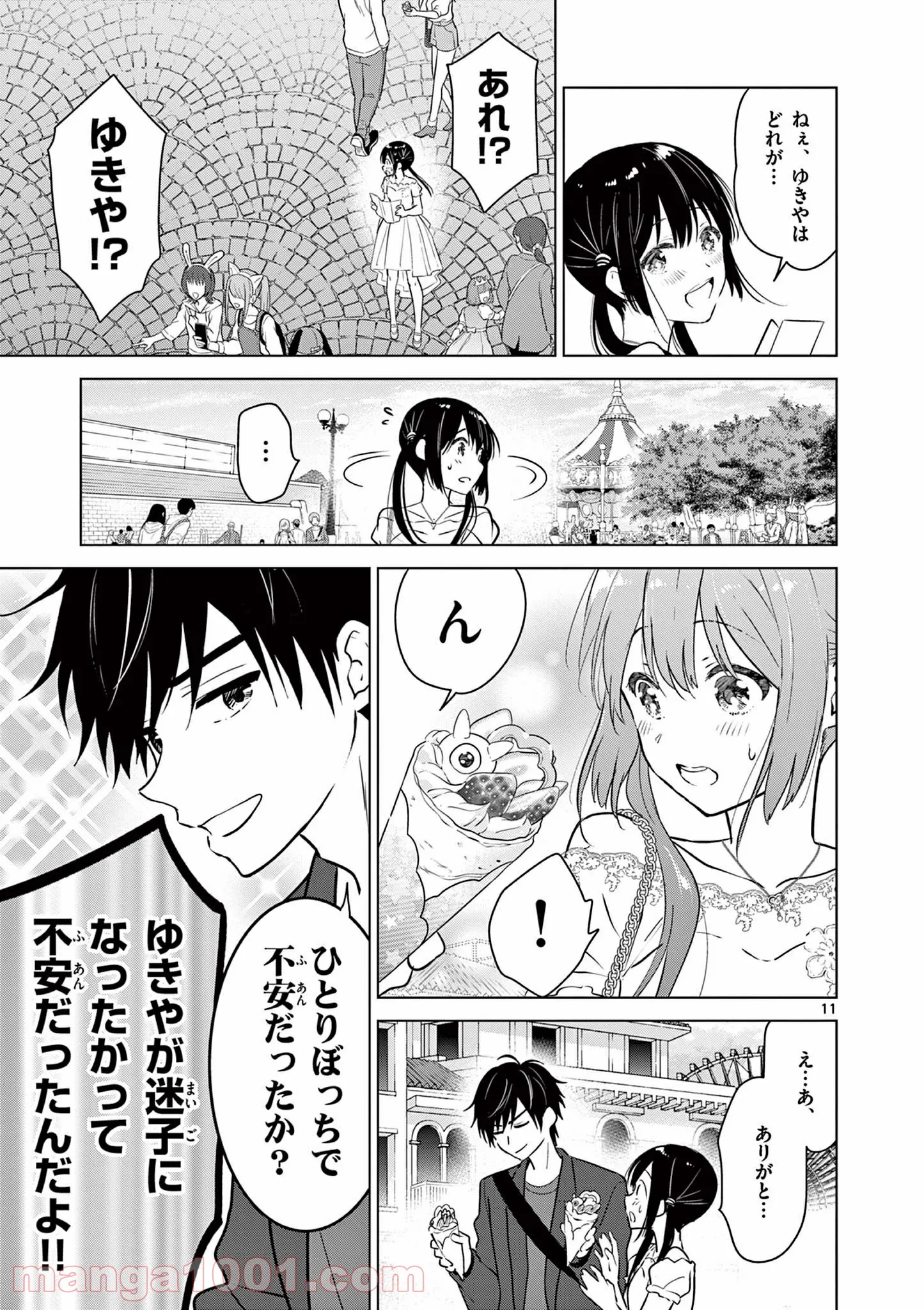 愛してるゲームを終わらせたい - 第6話 - Page 11