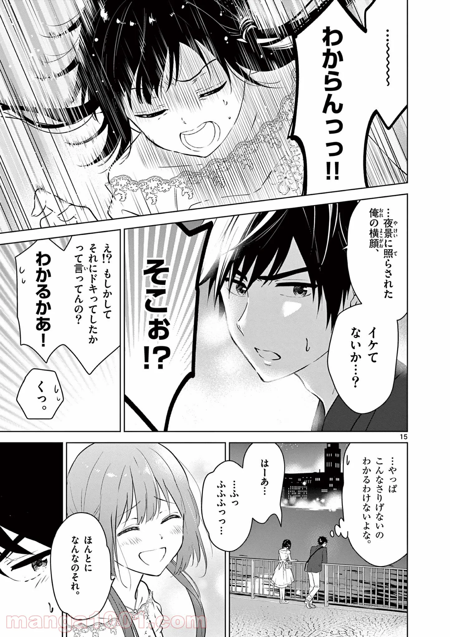 愛してるゲームを終わらせたい - 第6話 - Page 15